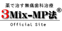 3Mix-MP法